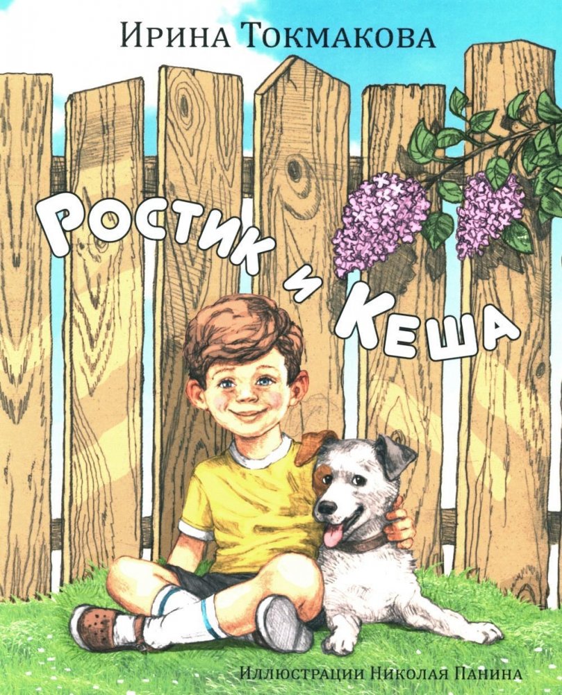 Ростик и Кеша | Rostik and Kesha