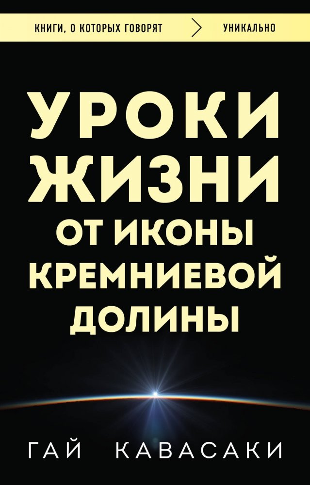 Уроки жизни от иконы Кремниевой долины | Life Lessons from a Silicon Valley Icon