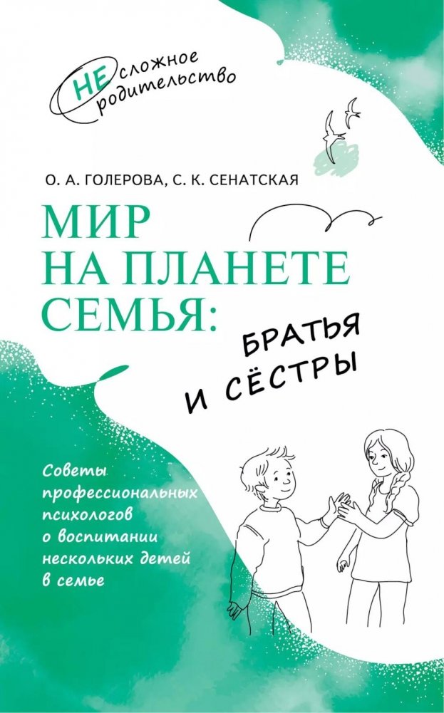 Мир на планете Семья: братья и сестры | A World in the Family Planet: Brothers and Sisters