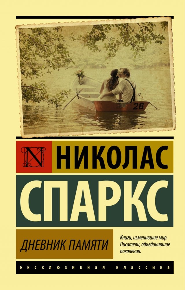 Дневник памяти | The Notebook