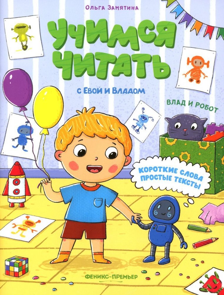 Влад и робот | Vlad and the Robot