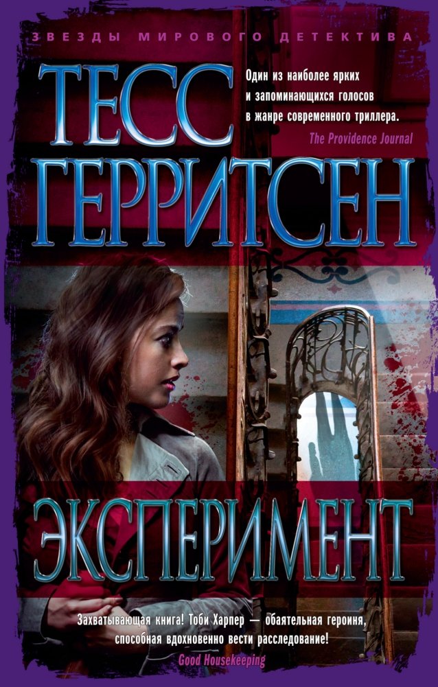 Эксперимент | The Experiment
