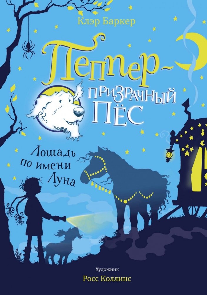 Лошадь по имени Луна | A Horse Named Luna