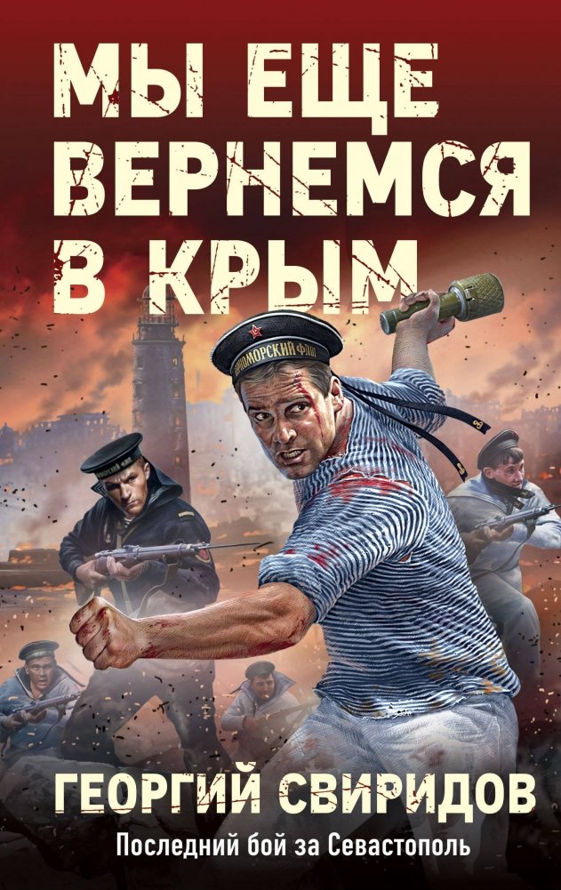 Мы еще вернемся в Крым | We Will Return to Crimea