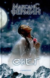 Снег | Snow
