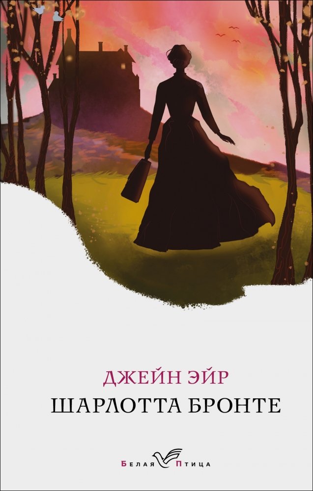 Джейн Эйр | Jane Eyre