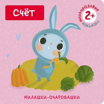 Милашки-очаровашки. Счет | Cute Charms. Counting