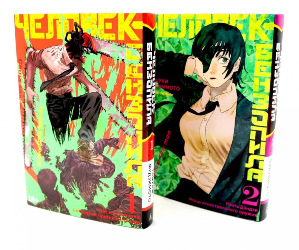 Человек-бензопила 1-2 (комплект из 2-х книг) | Chainsaw Man Volumes 1-2 (2-Book Set)