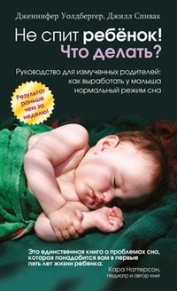 Не спит ребенок! Что делать? | Baby Won't Sleep! What to Do?