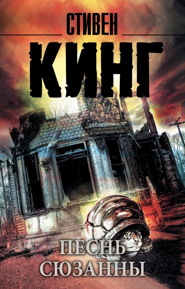 Песнь Сюзанны | The Song of Susanna