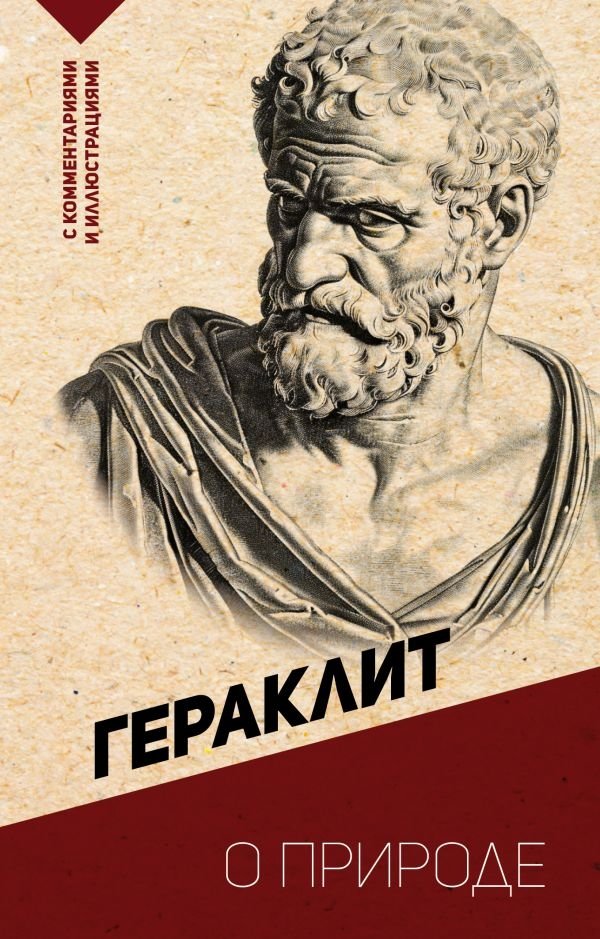 О природе. С комментариями и иллюстрациями | O prirode. S kommentariiami i illiustratsiiami
