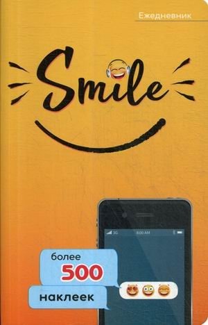 Ежедневник. Smile (более 500 наклеек) | Daily Planner. Smile (over 500 stickers)