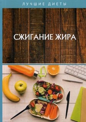 Сжигание жира | Fat Burning