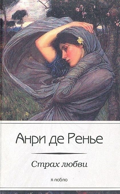 Страх любви | Fear of Love