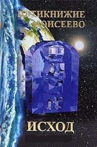 Пятикнижие Моисеево. Исход. Тора Шмот | Piatiknizhie Moiseevo. Iskhod. Tora Shmot