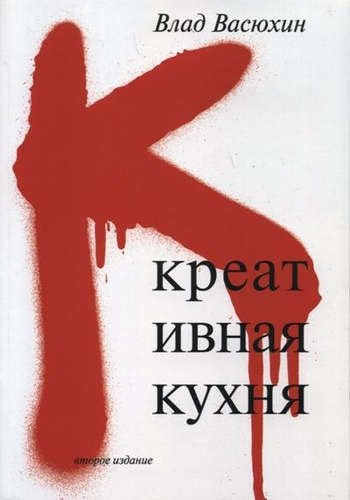 Креативная кухня | Creative Kitchen