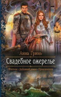 Свадебное ожерелье | The Wedding Necklace