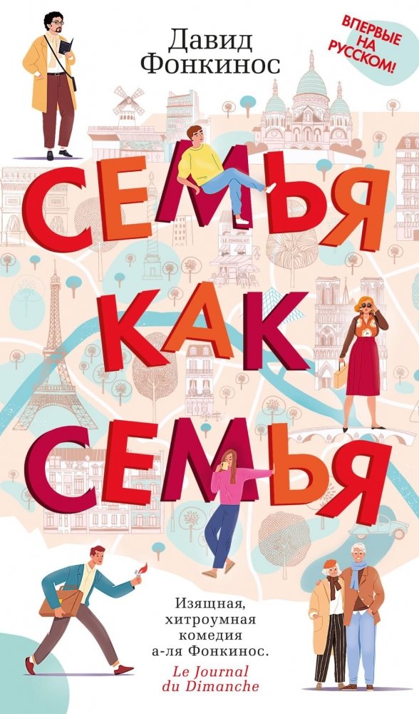 Семья как семья | A Family Like Any Other