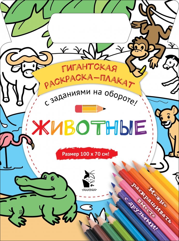 Животные | Animals