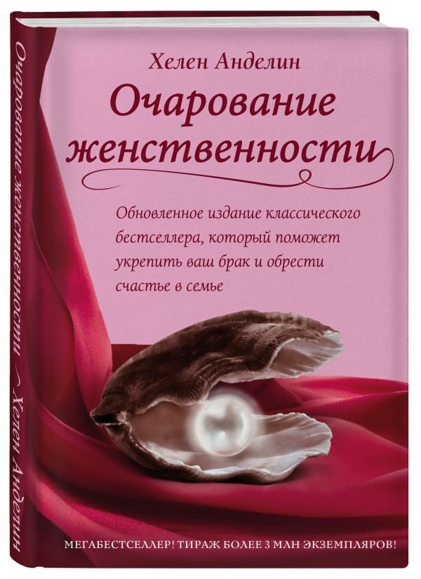 Очарование женственности | The Charm of Femininity