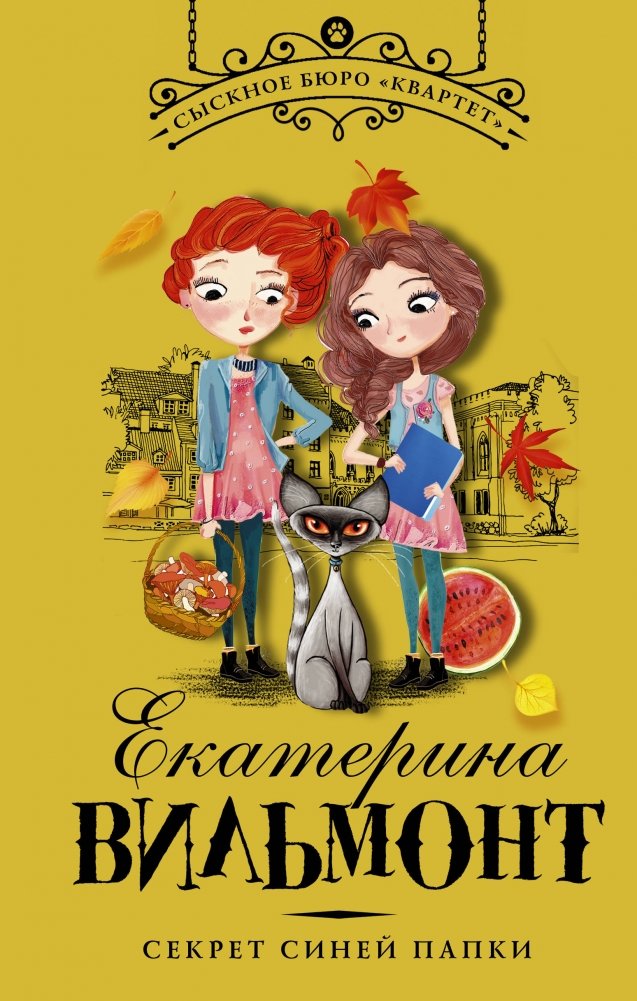 Секрет синей папки | The Secret of the Blue Folder