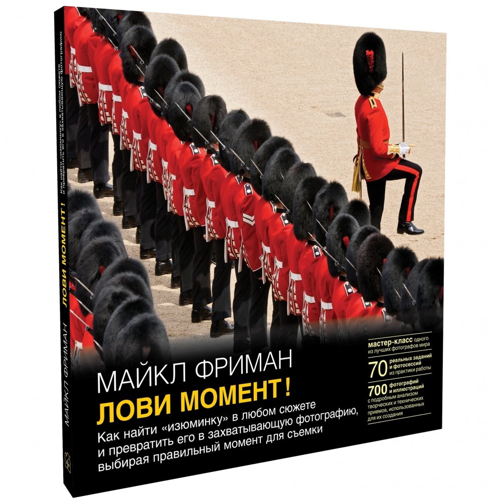 Лови момент! Как найти «изюминку» в любом сюжете и превратить его в захватывающую фотографию, выбирая правильный момент | Seize the Moment: Finding the 'Spark' in Any Scene for Captivating Photography
