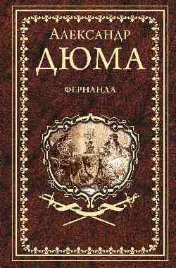 Фернанда | Fernanda