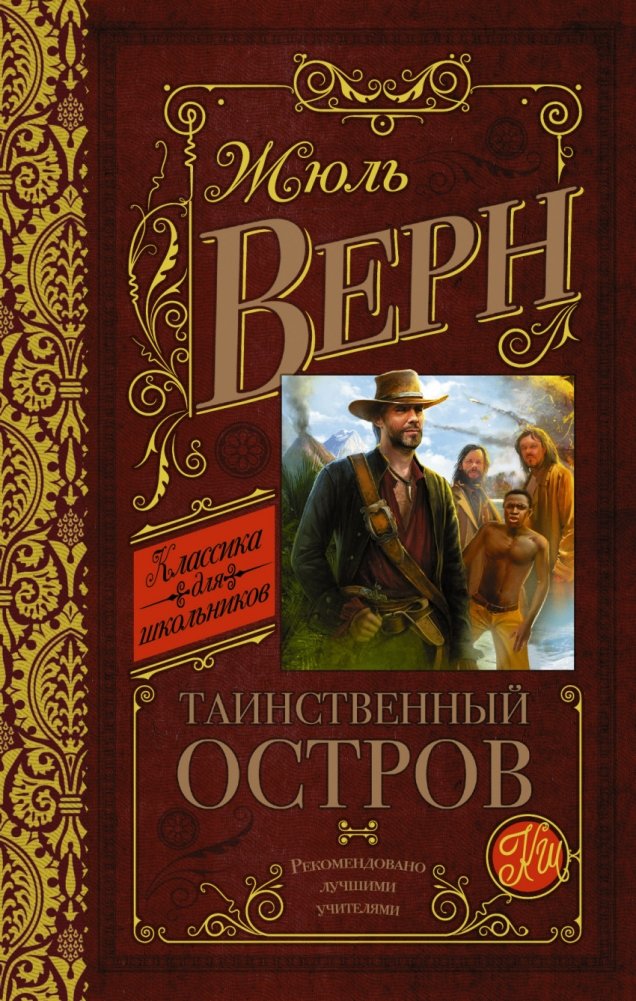 Таинственный остров | The Mysterious Island