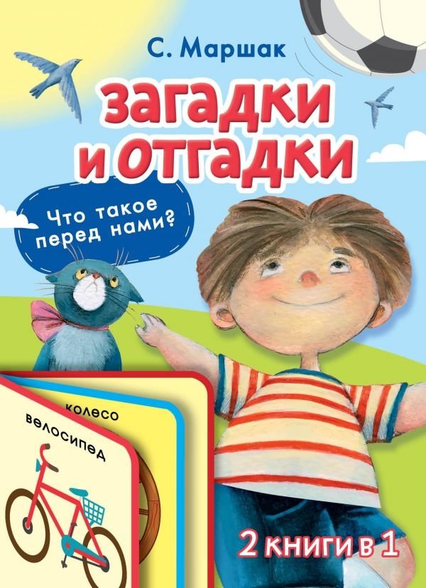 Загадки и отгадки | Riddles and Answers