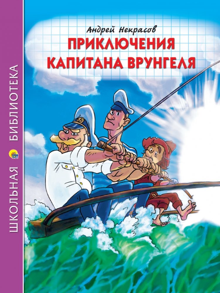 Приключения капитана Врунгеля | The Adventures of Captain Vrungel