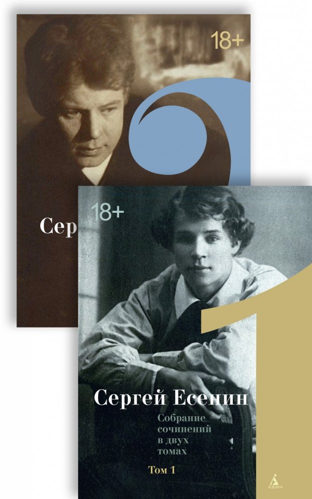 Собрание сочинений в двух томах | Collected Works in Two Volumes