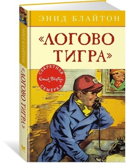 Логово тигра | Tiger's Lair