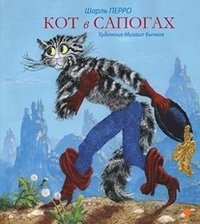 Кот в сапогах | Puss in Boots