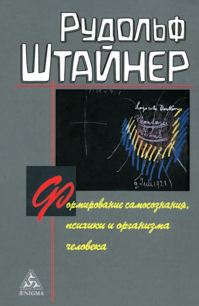 Формирование самосознания, психики и организма человека | The Formation of Human Self-Awareness, Psyche, and Organism