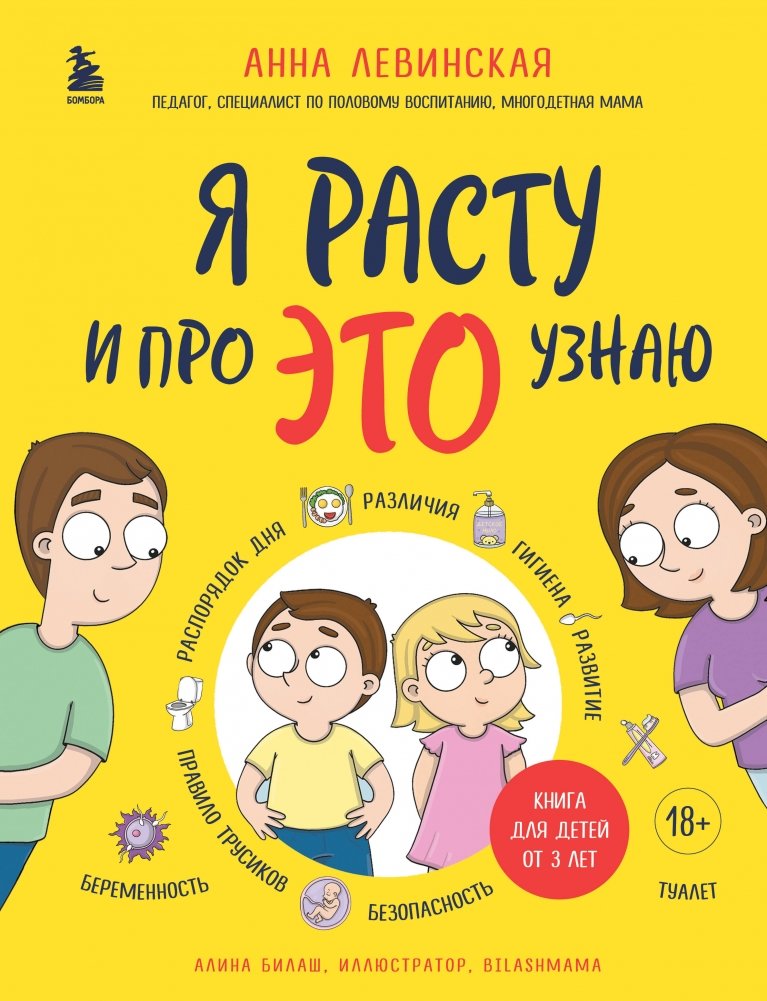Я расту и про ЭТО узнаю. Книга для детей от 3 лет | I'm Growing Up and Learning About THIS. A Book for Children Aged 3+