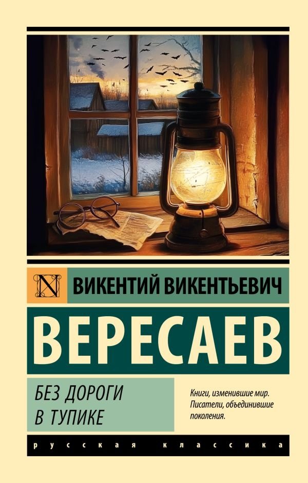 Без дороги; В тупике | No Road; Dead End