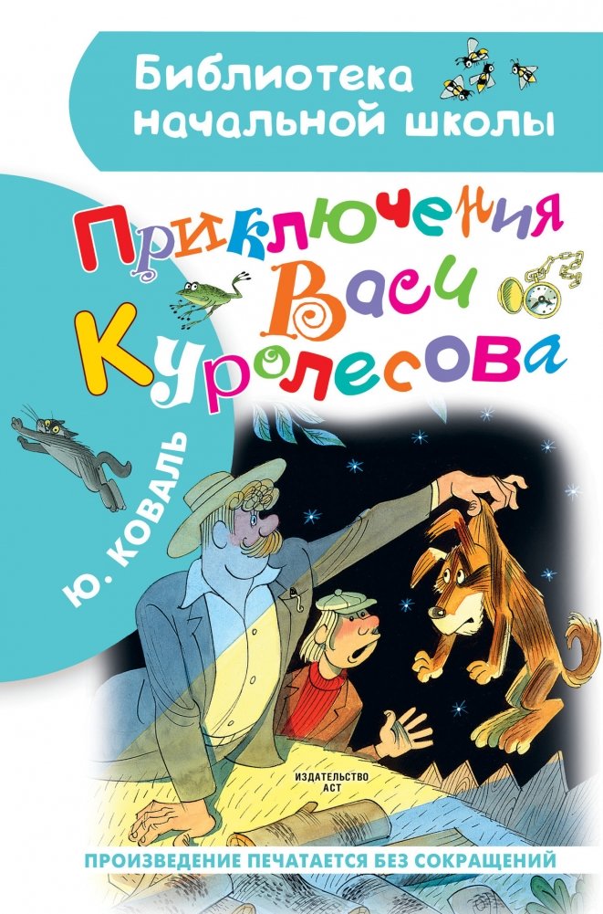 Приключения Васи Куролесова | The Adventures of Vasya Kurolesov
