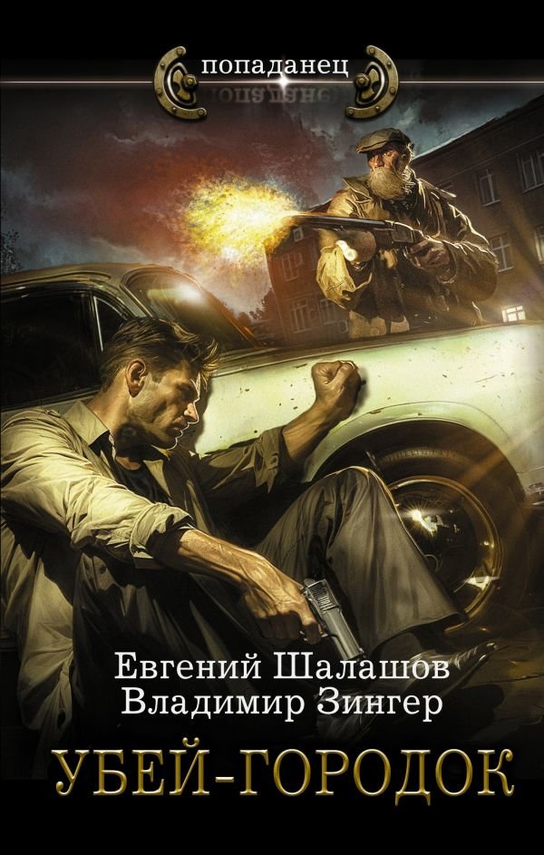 Убей-городок | Kill Town