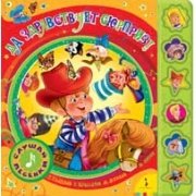 Да здравствует сюрприз! | Long Live the Surprise!