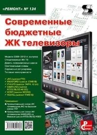 Современные бюджетные ЖК телевизоры. Выпуск 134 | Modern Budget LCD TVs. Issue 134