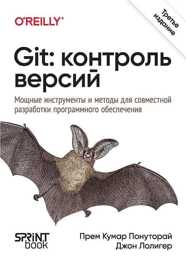 Git: контроль версий | Git: Version Control