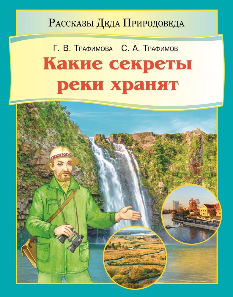 Какие секреты река хранит | What Secrets Does the River Hold