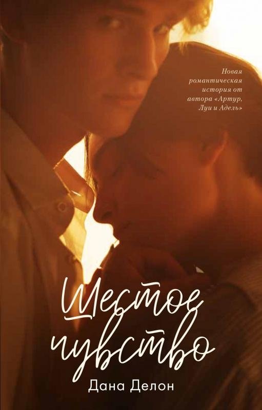 Шестое чувство | The Sixth Sense