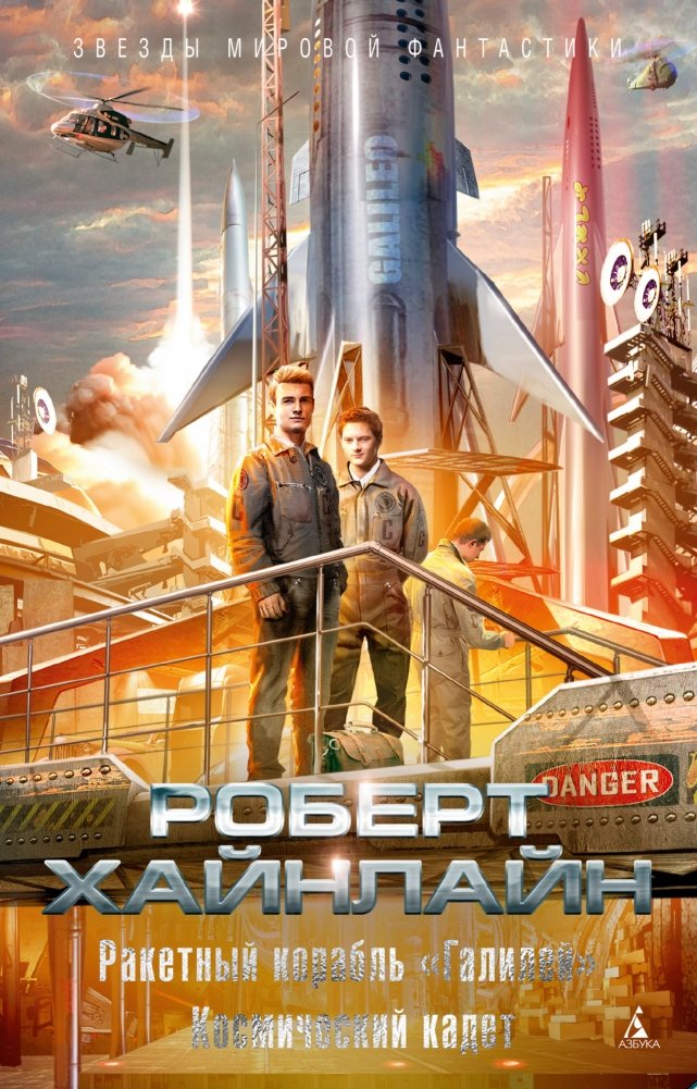 Ракетный корабль "Галилей". Космический кадет | Rocket Ship "Galileo". Space Cadet