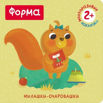 Милашки-очаровашки. Форма | Cute and Charming. Shapes