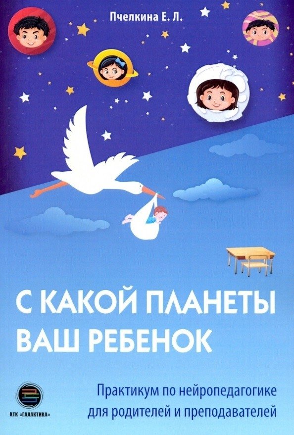 С какой планеты ваш ребенок | What Planet Is Your Child From?
