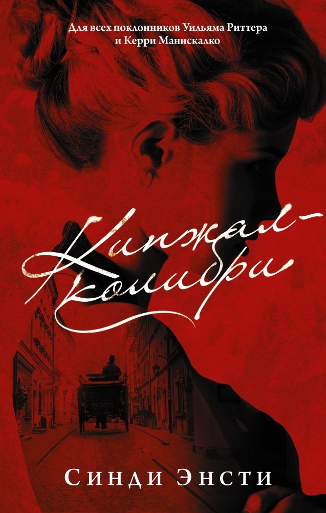 Кинжал-колибри | The Hummingbird Dagger