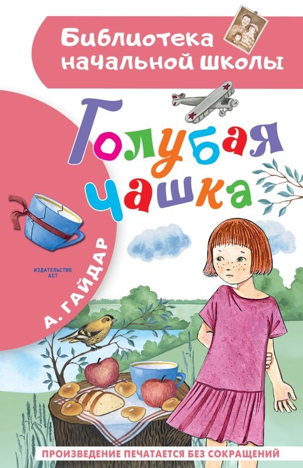 Голубая чашка | The Blue Cup