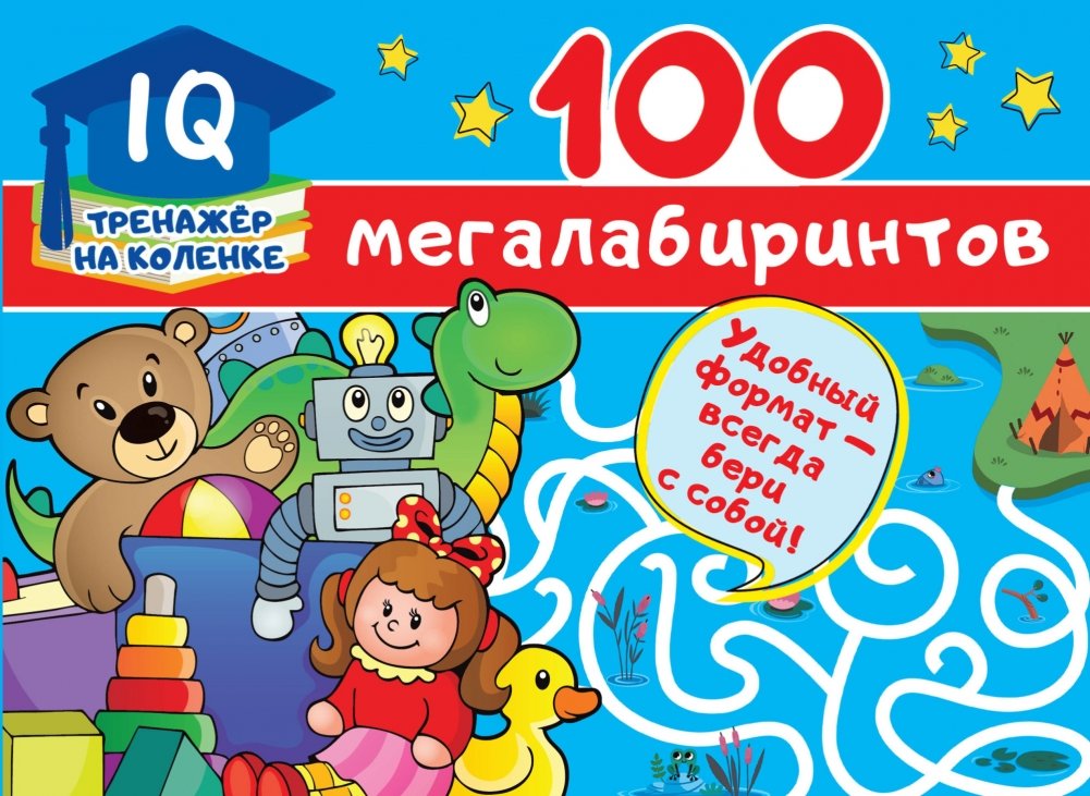 100 мегалабиринтов | 100 Mega Mazes