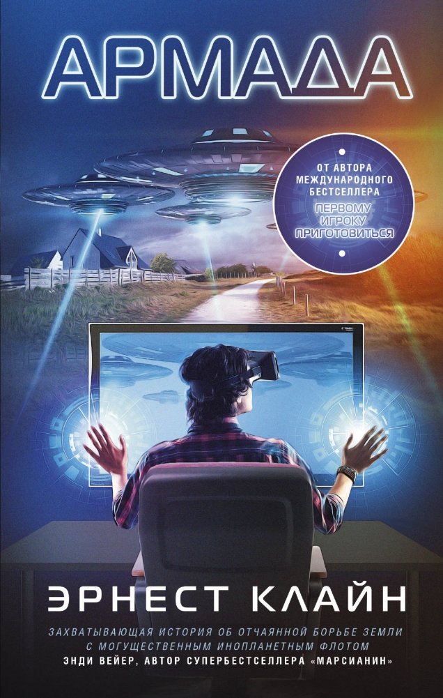 Армада | Armada